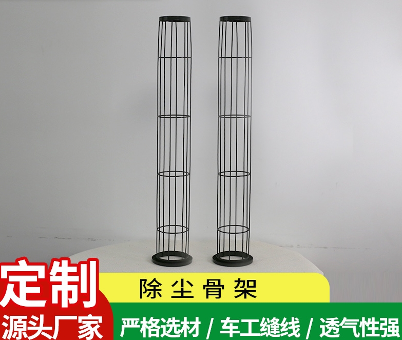 除尘骨架